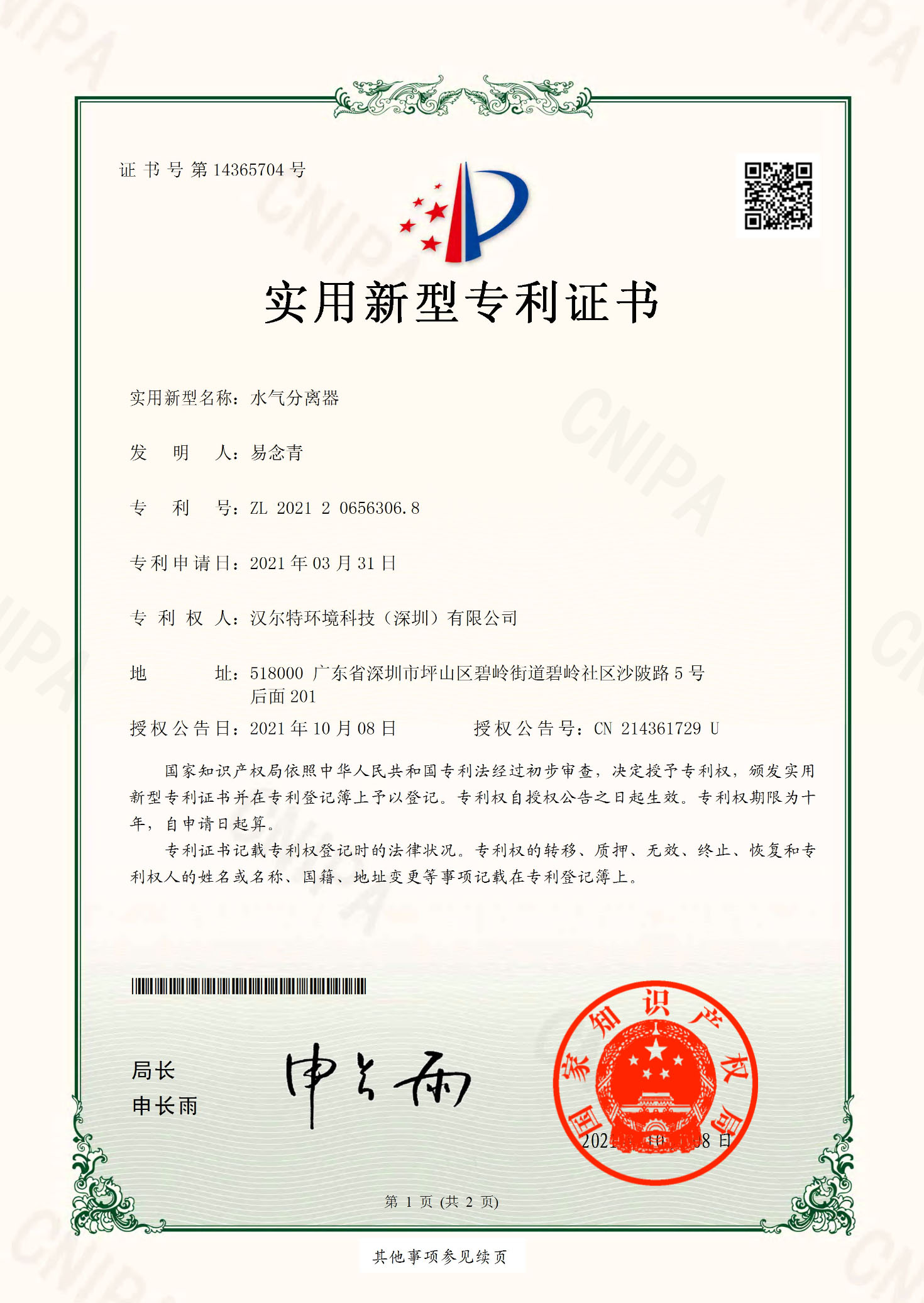 水气分离器专利
