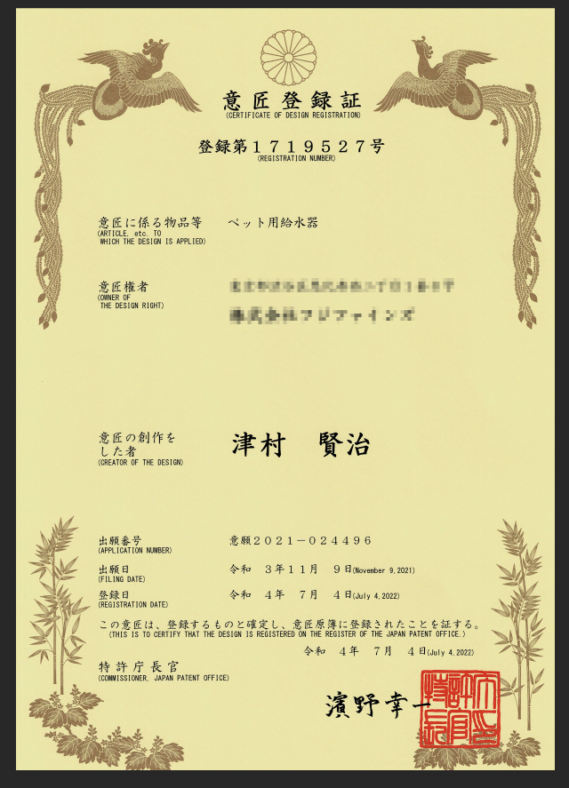 日本宠物饮水机专利 2